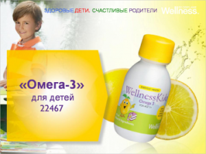 Омега-3 витамины wellness-kids Орифлэйм Павлодар